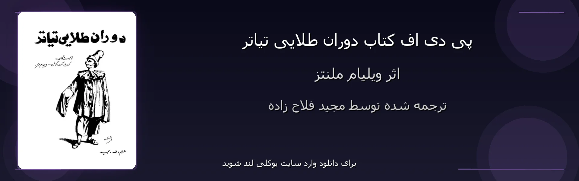 دوران طلایی تیاتر - بنر - فایل استور